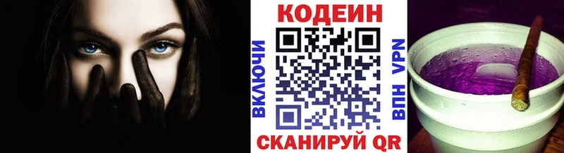 Codein напиток Lean (лин)  Купить где  Константиновск 